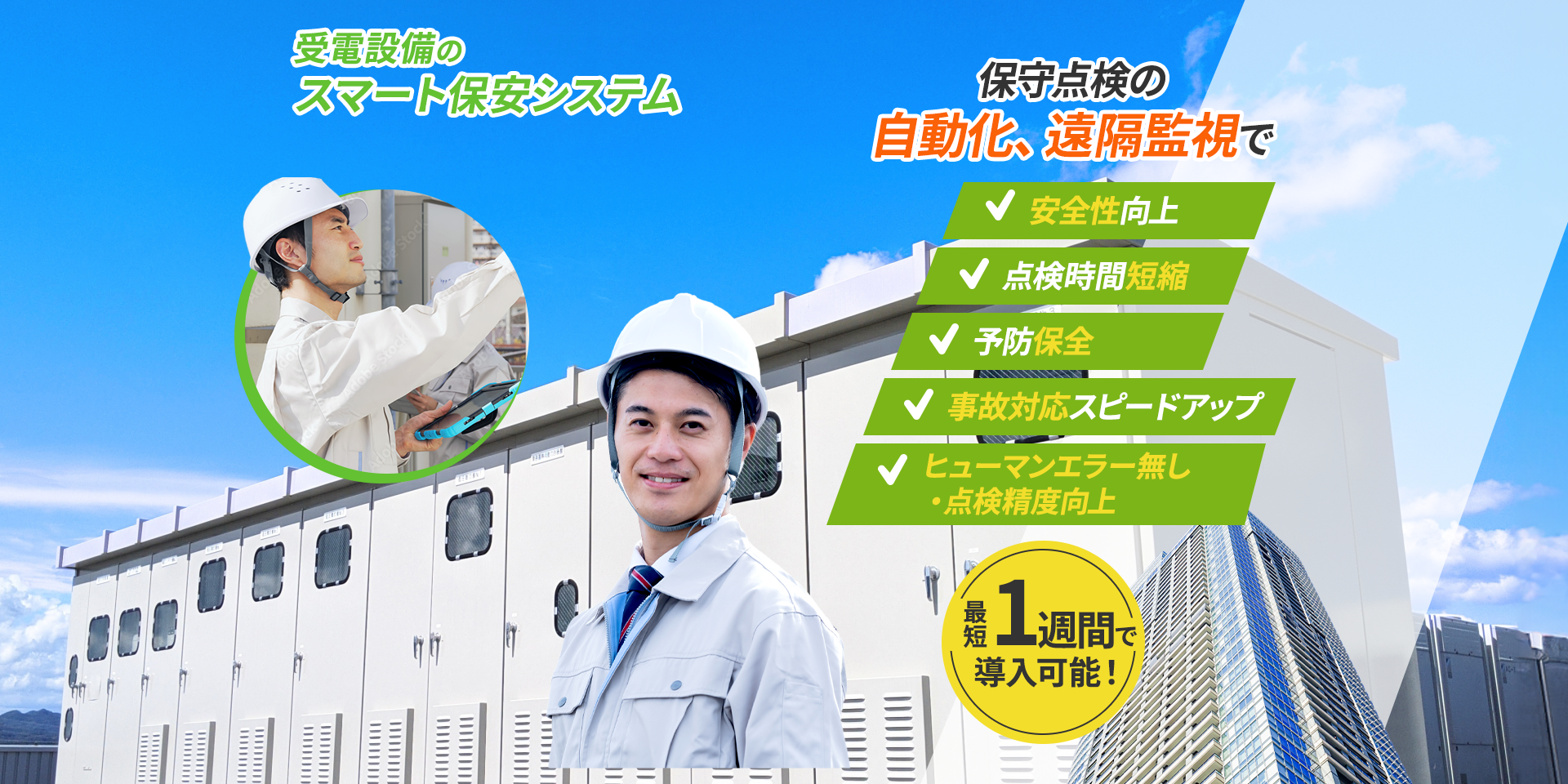 スマートキューピクル